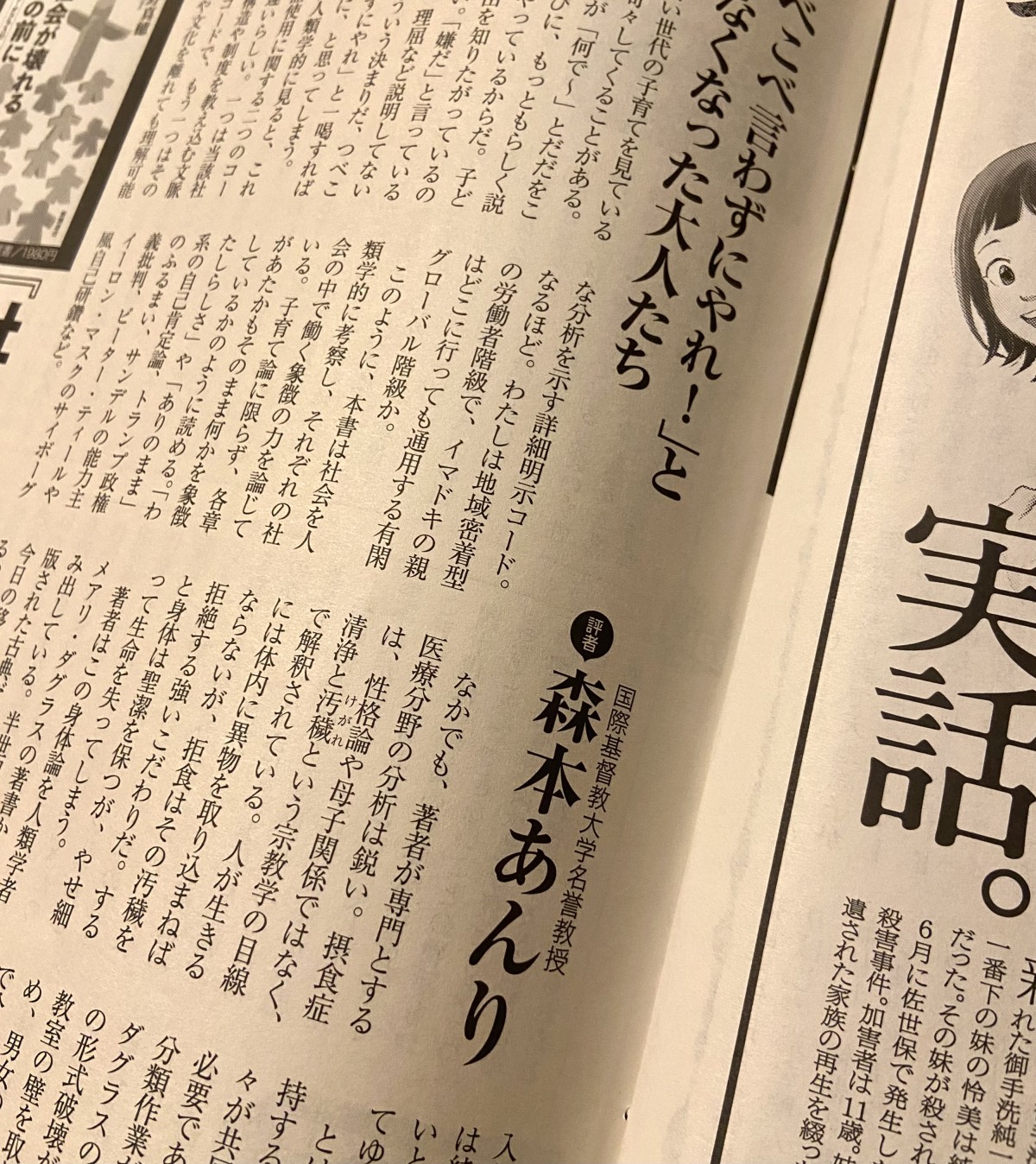 『週刊新潮』より