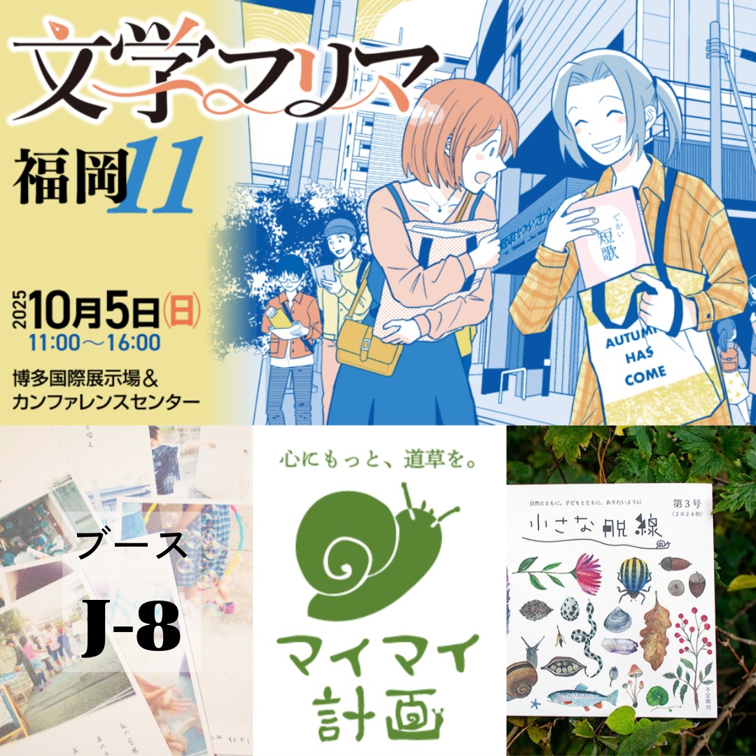 &amp;nbsp; （公式サイト）&lt;a href=&quot;https://bunfree.net/event/fukuoka11/&quot; target=&quot;_blank&quot;&gt;https://bunfree.net/event/fukuoka11/&lt;/a&gt;