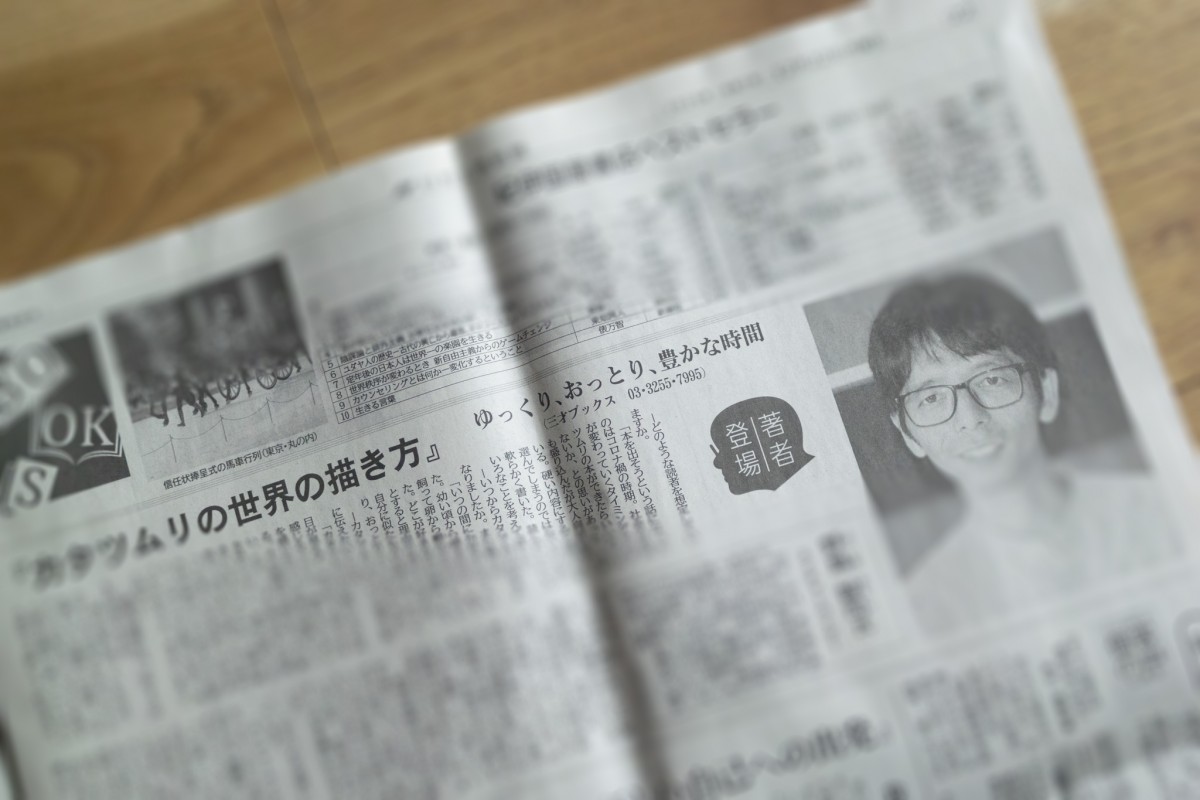 紙面は著作権の都合で、読めないように加工しています。