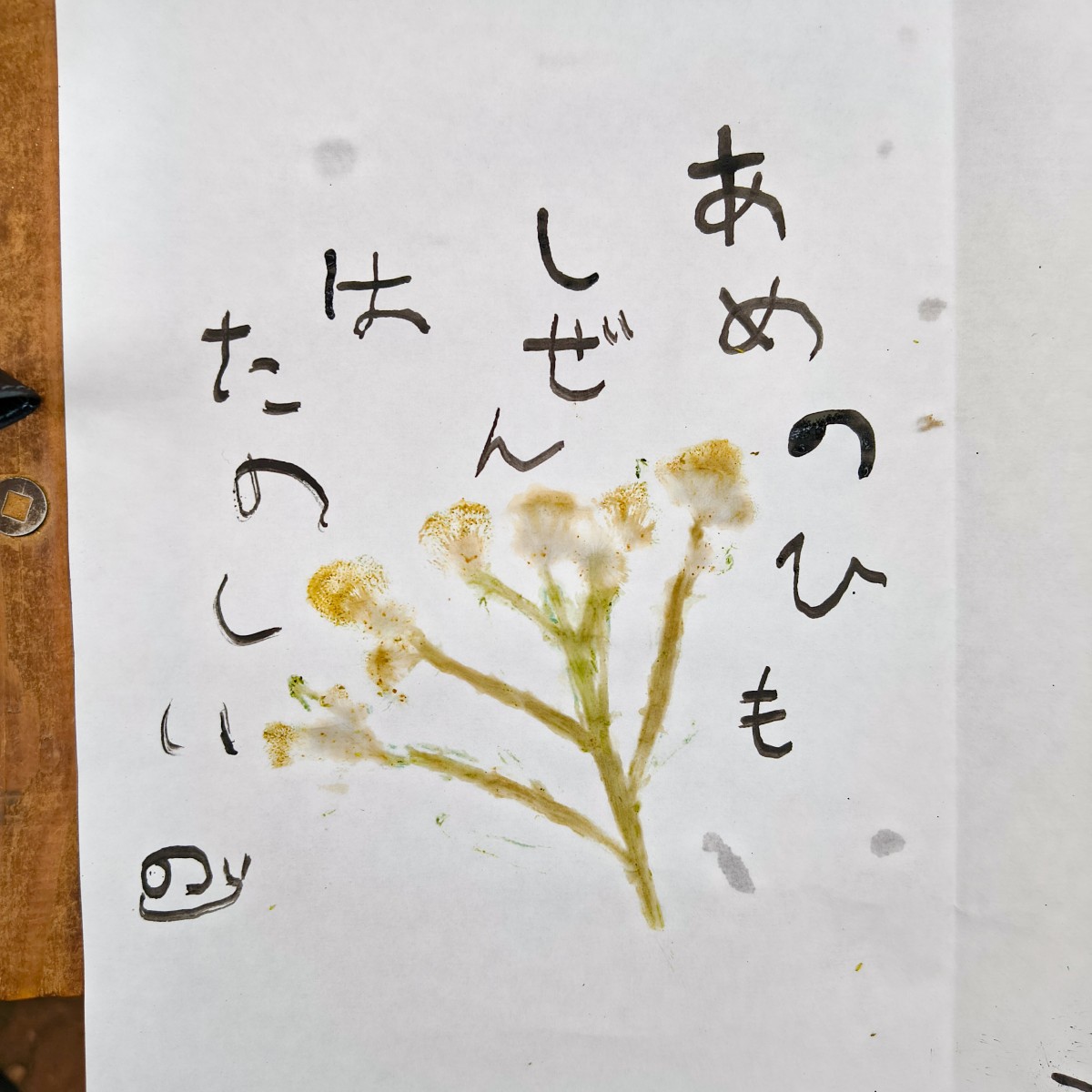 これも『みんなの居場所』で作ったもの