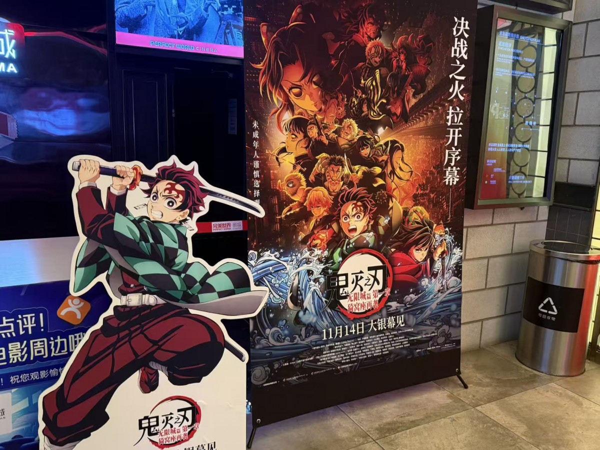 映画館の前に掲げられている「鬼滅の刃」の映画のポスター=2025年11月14日、中国遼寧省瀋陽市、岩田恵実撮影