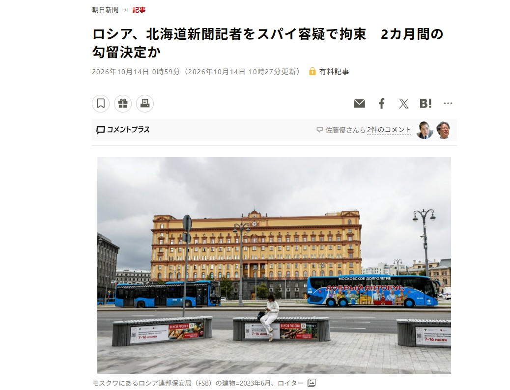 北海道新聞記者の拘束を伝える朝日新聞の記事=朝日新聞デジタル版から