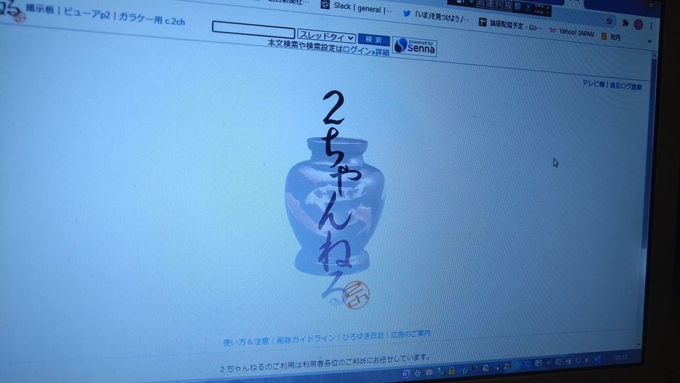 現在も西村氏が管理人をつとめる「2ch.sc」のトップ画面
