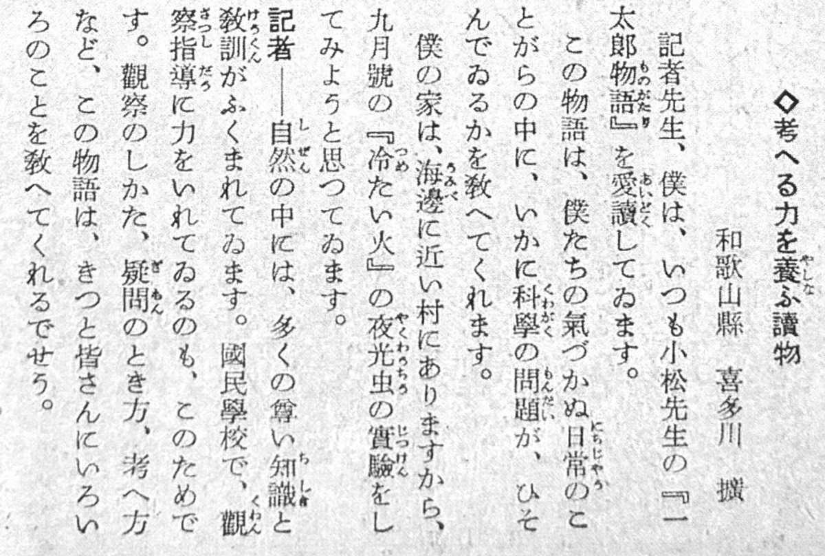 『少年倶楽部』1942年10月号、p.190