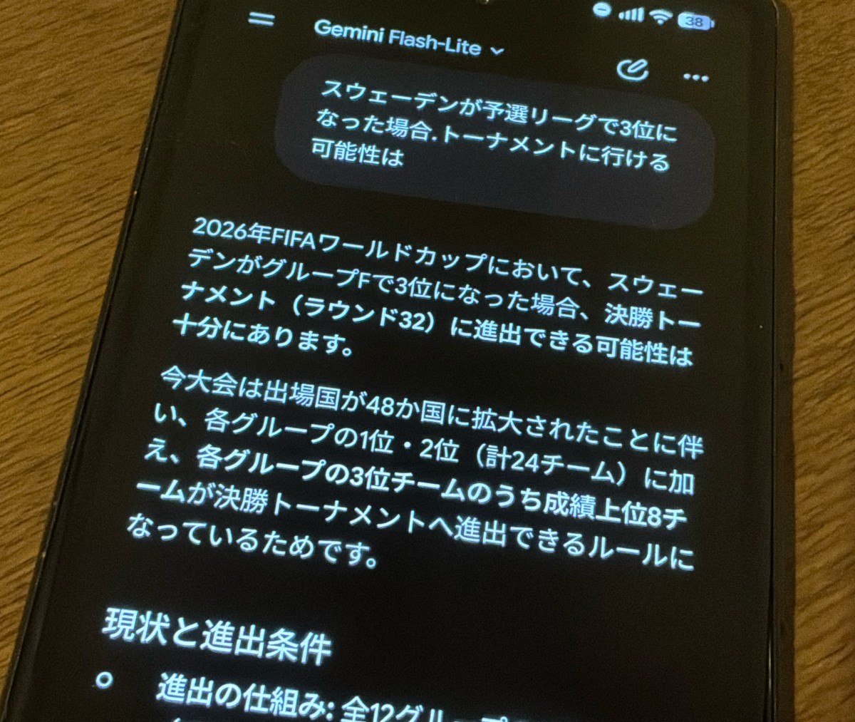スマホでGeminiに質問すると、瞬時にこんな回答が返ってきた