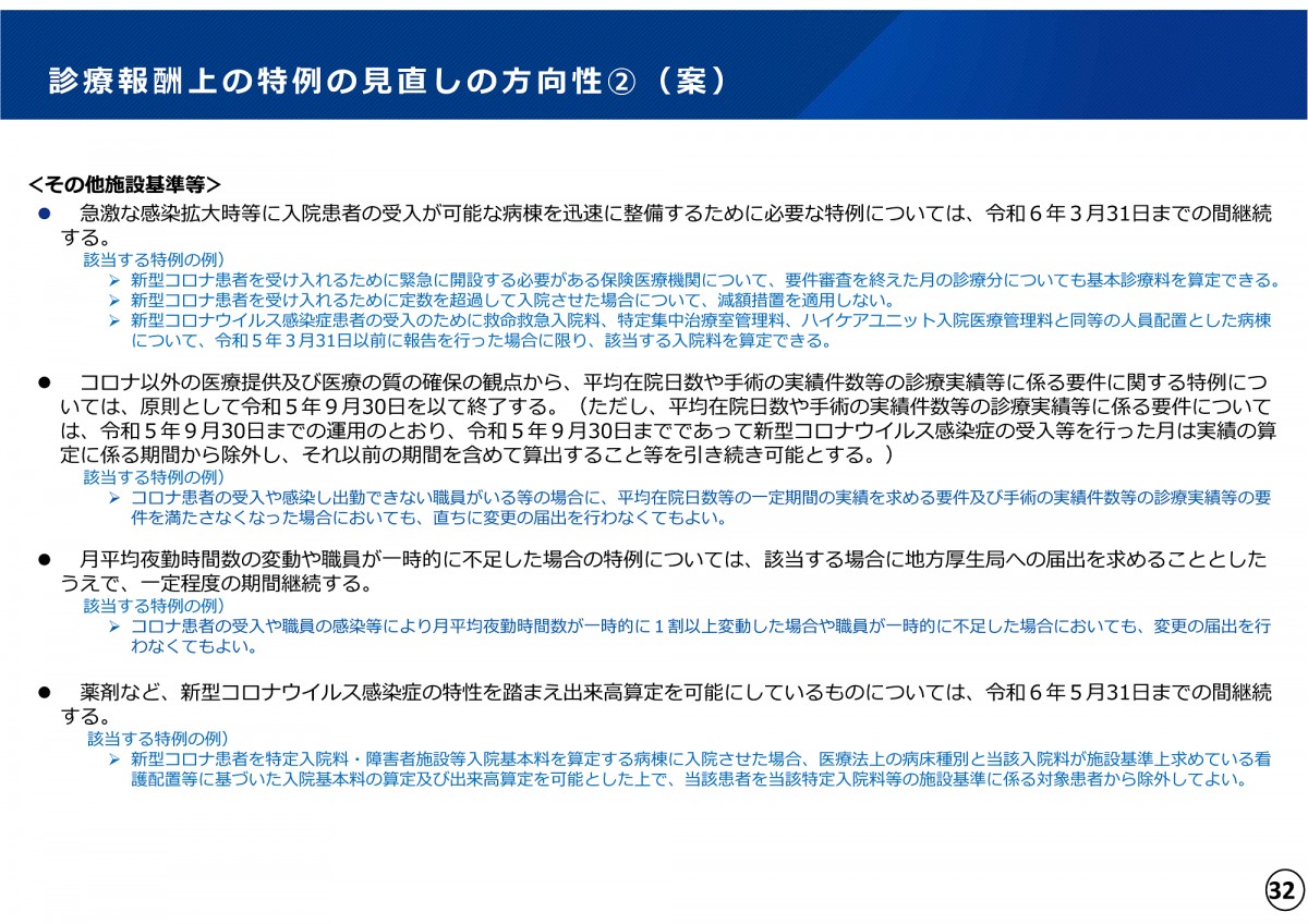 &lt;a href=&quot;https://www.mhlw.go.jp/stf/shingi2/0000212500_00208.html&quot;&gt;出典：厚生労働省HP　中央社会保険医療協議会 総会　資料&lt;/a&gt;