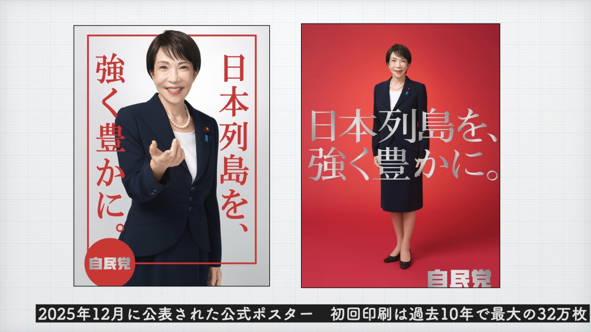 二種類制作された高市早苗ポスター