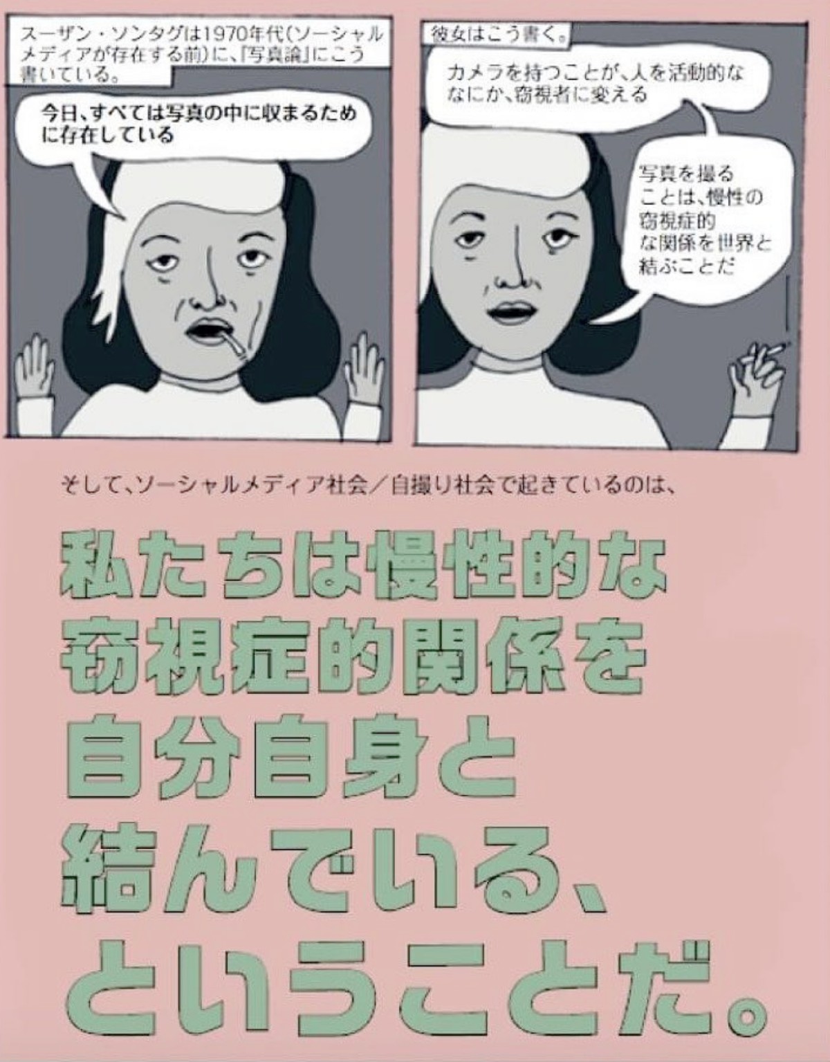 『欲望の鏡』リーヴ・ストロームクヴィスト