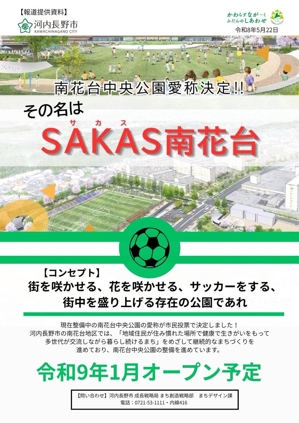 画像提供:河内長野市