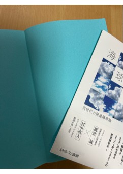 見返し（表紙の内側の紙）の青がとてもきれい。