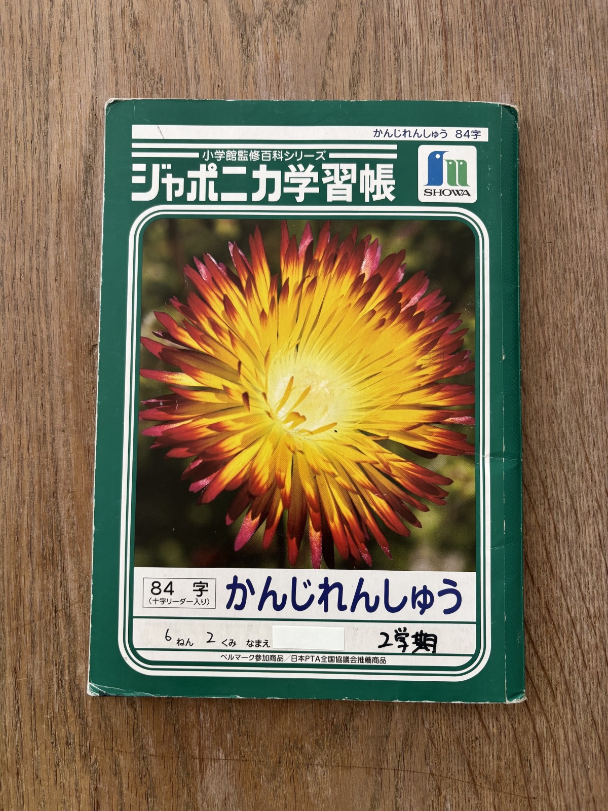 ノートは手作りでも、見た目は同じに(6年生)