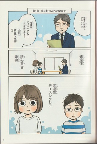 ＊漫画は告知の場面から始まる