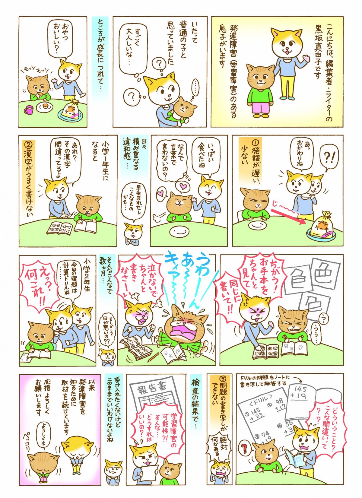 漫画:横井智美
