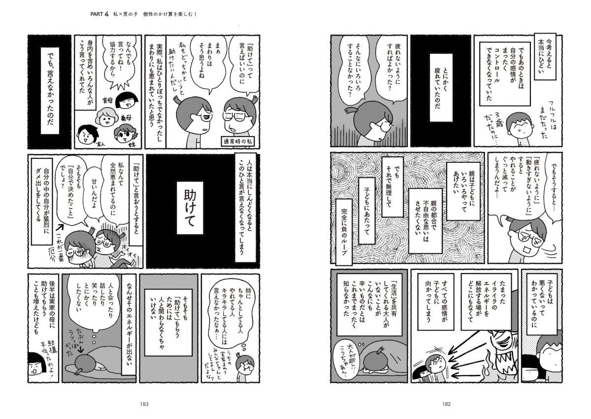 『男の子育児の「なんで？」を楽しむ本』