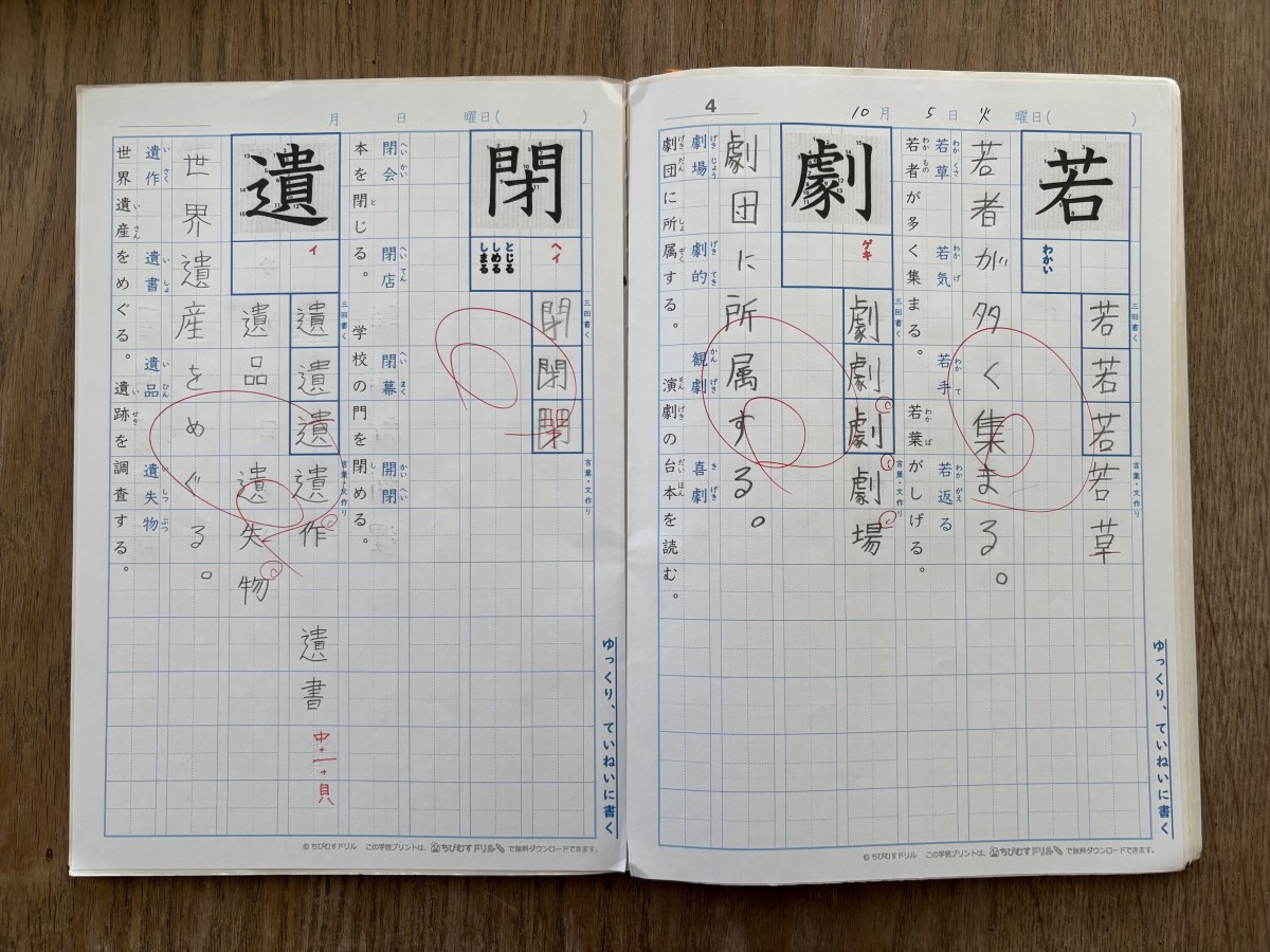 漢字ノート(6年生)