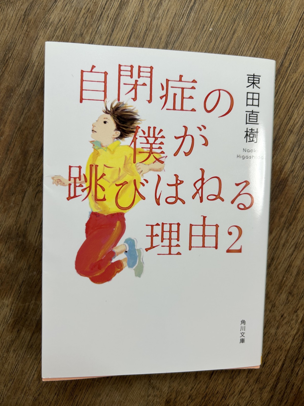 角川文庫版（クリックでAmazonへとびます）