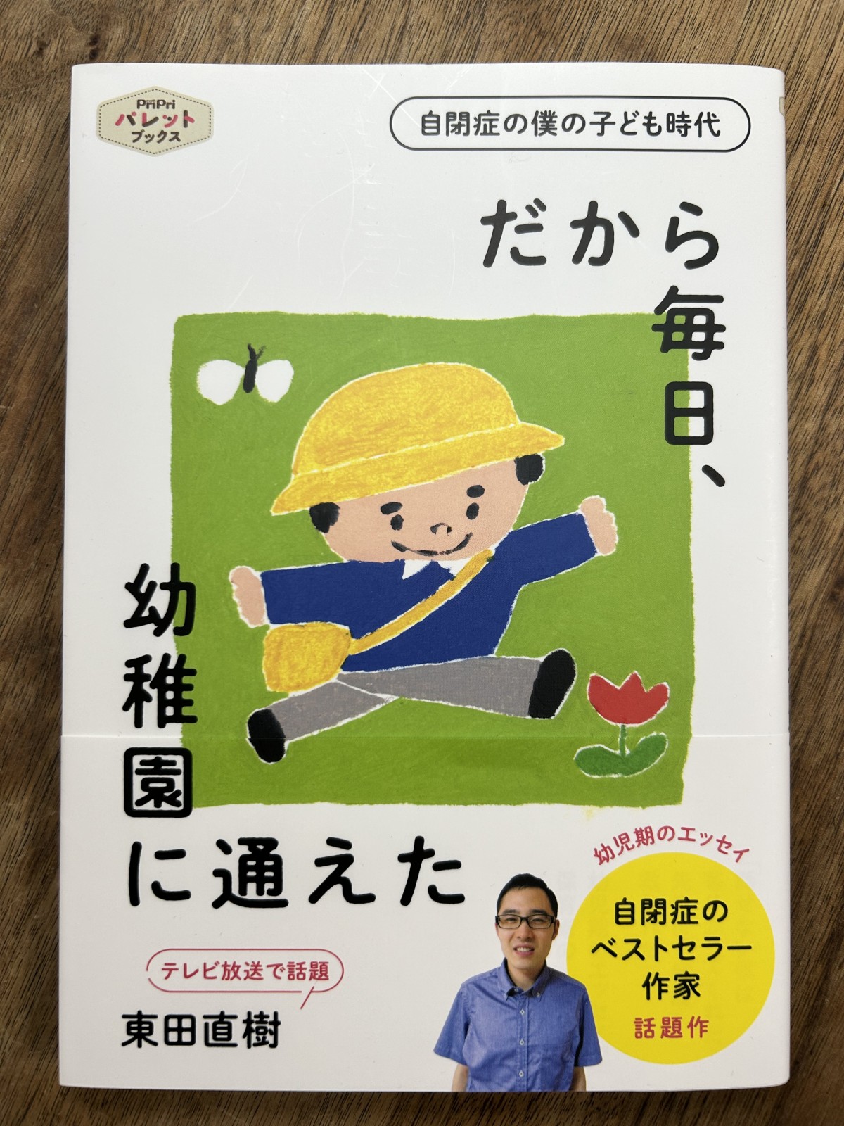 2025年発売のエッセイ。小さな直樹君が見ていた景色と世界（クリックでAmazonへとびます）