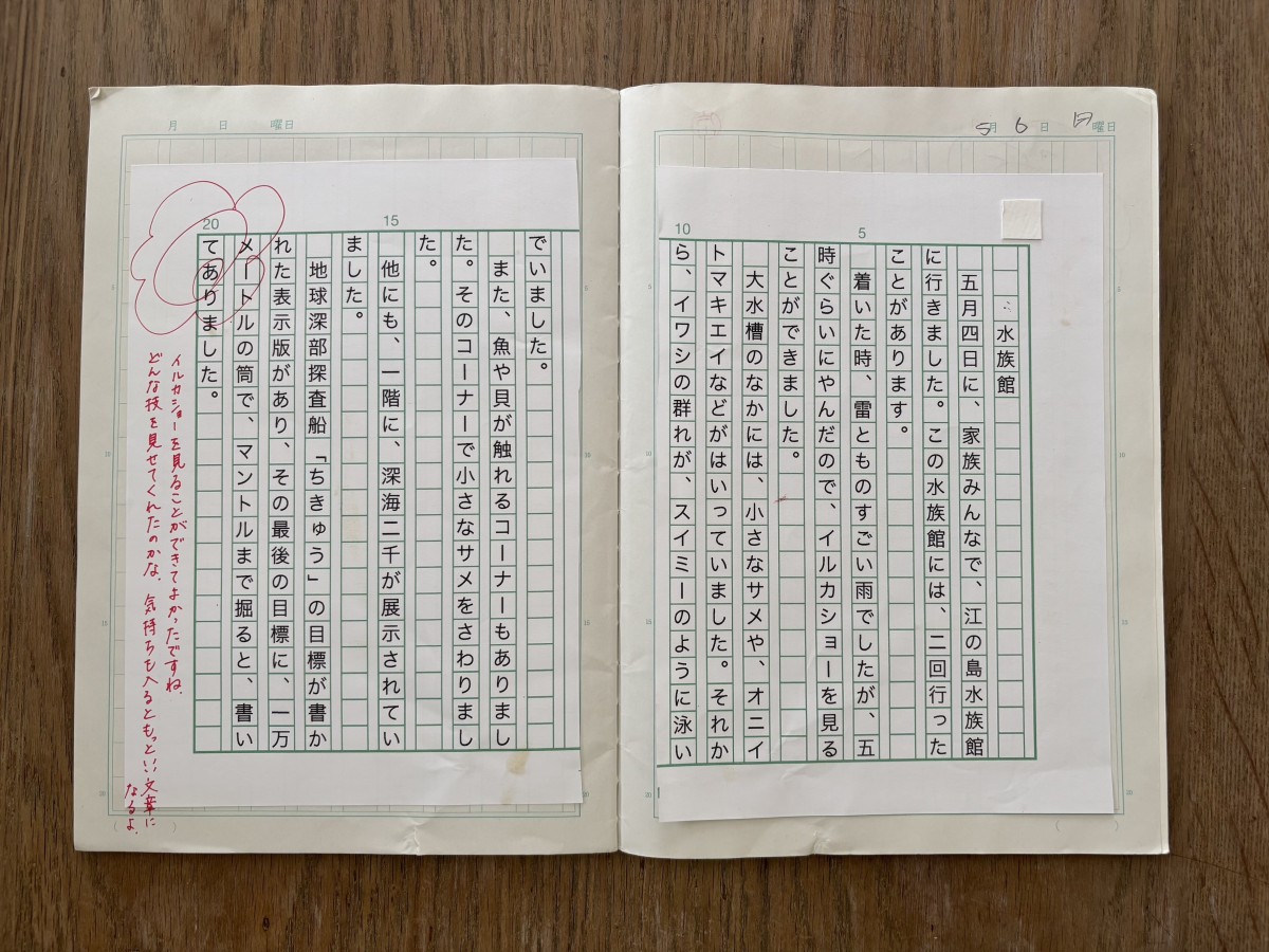 作文帳(4年生)