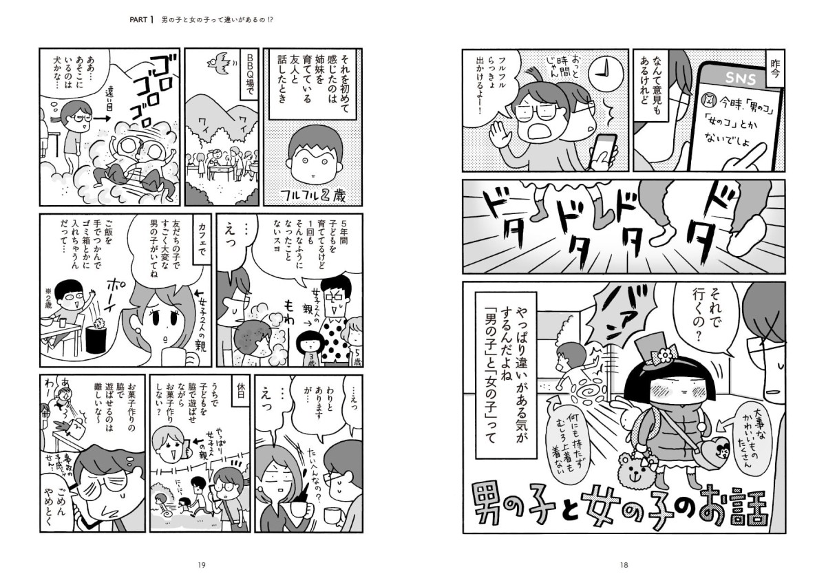 『男の子育児の「なんで？」を楽しむ本』