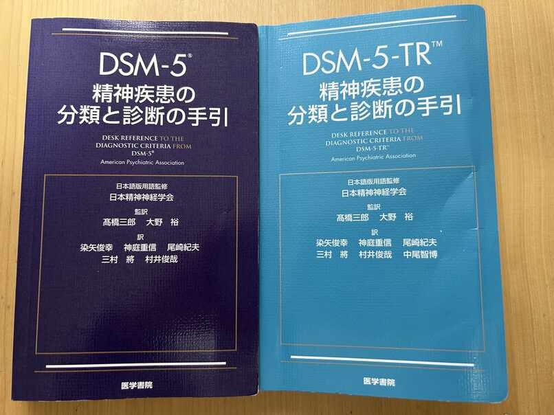 記事を書くときに、これで診断名をチェックしています。