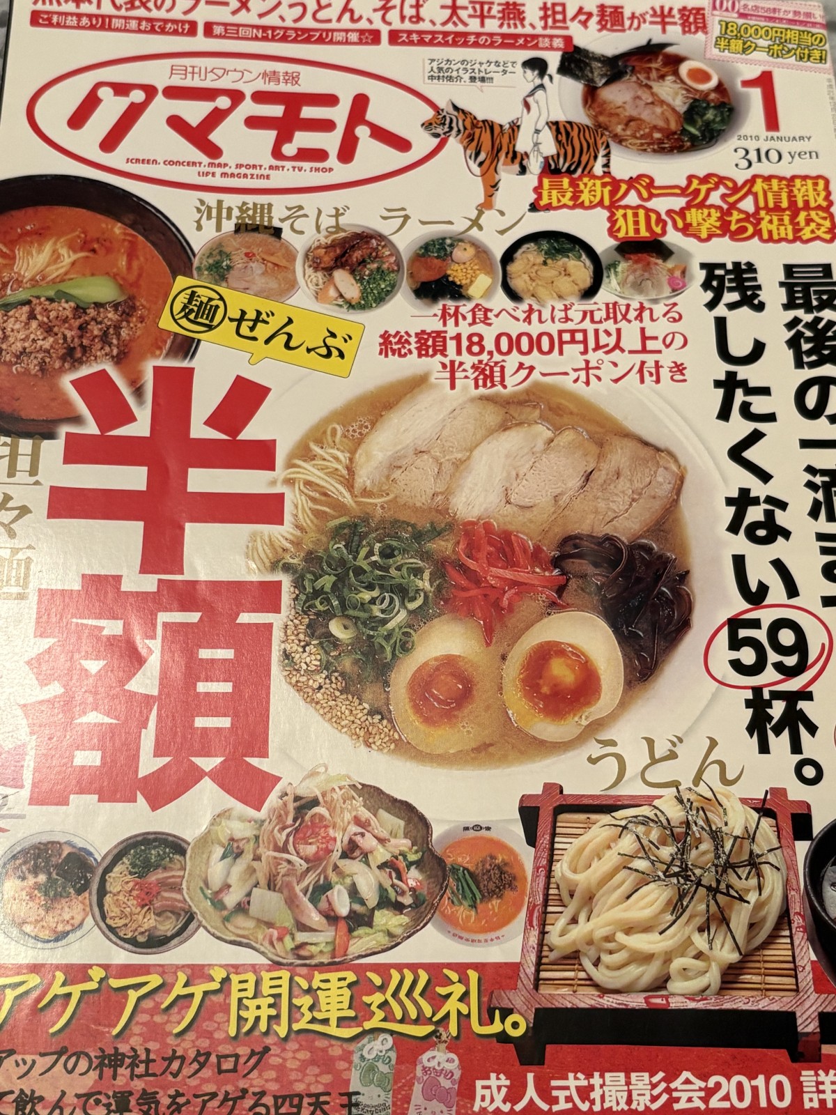 熊本出身の友人の御縁でインタビューを受けた16年前の『月間タウン情報クマモト』