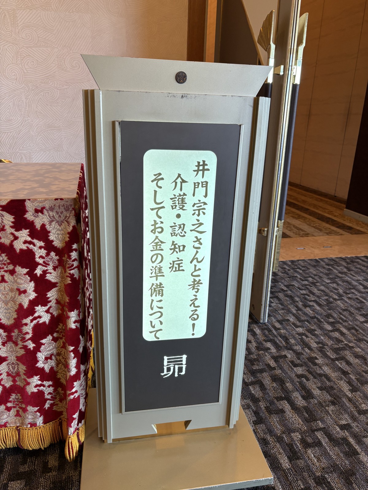 マネーセミナー入口！