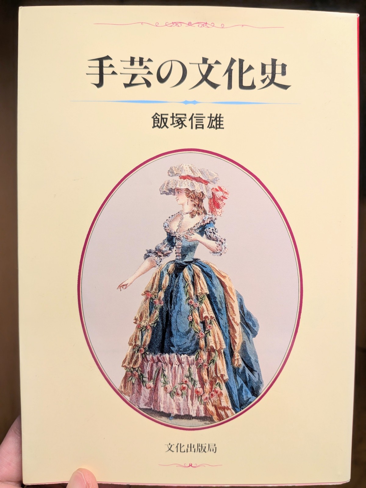 刊行されてから40年。その間に定説が覆ったり。編み物は&rdquo;消え物&rdquo;で物証が残りづらい。しかも文化人類学、考古学、民俗学、産業史など関連学問も幅広い。編み物の歴史、おもろい。