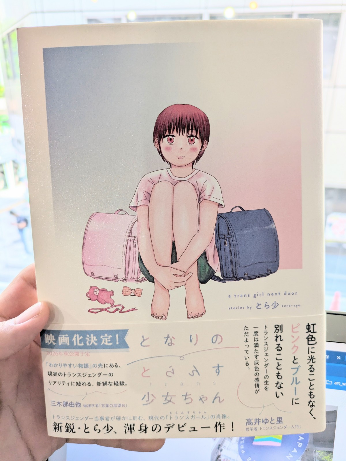 漫画「となりのとらんす少女ちゃん」表紙