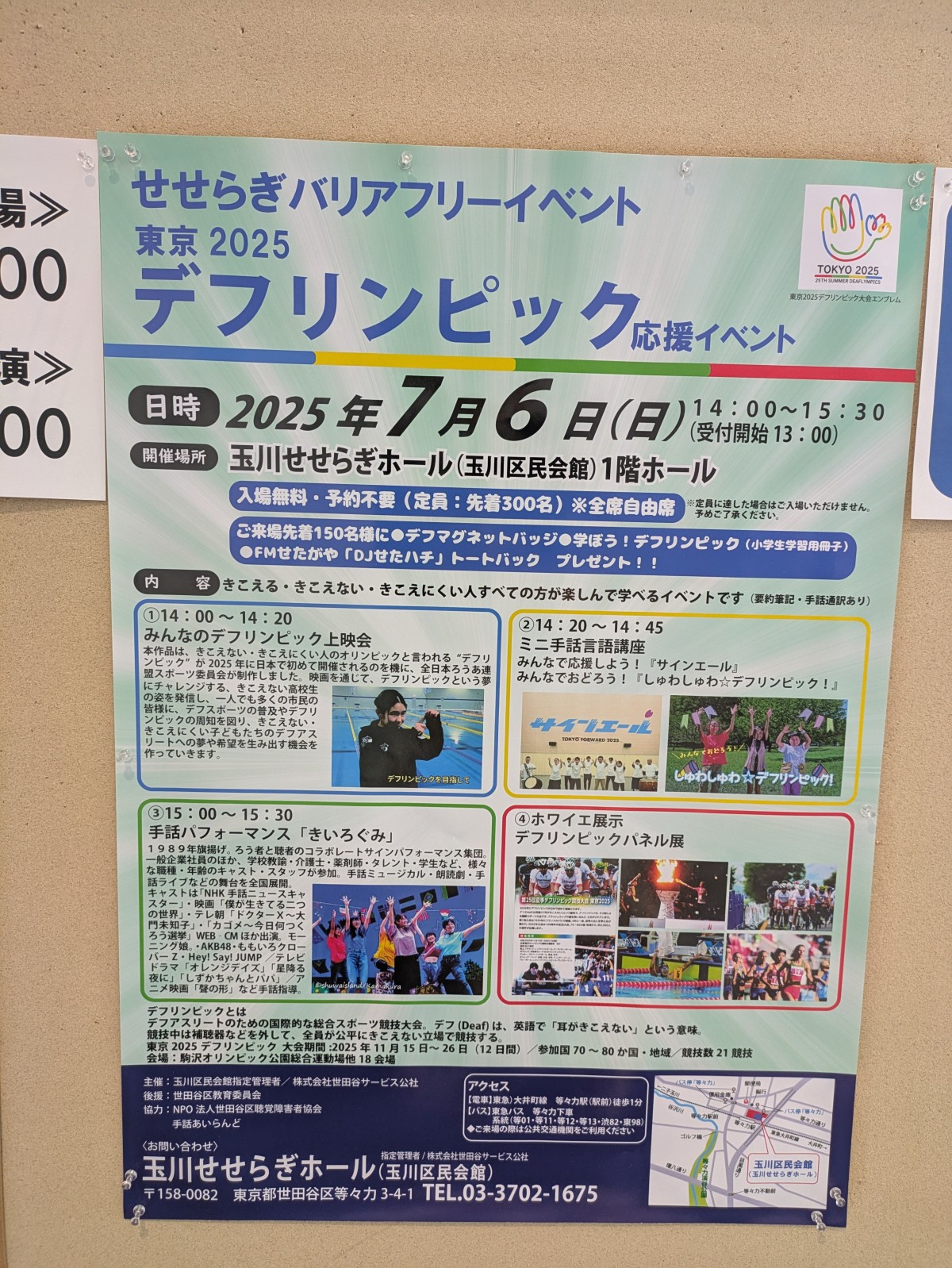 東京2025デフリンピック応援イベントのポスター。開催日時やプログラムなどが記載されている。