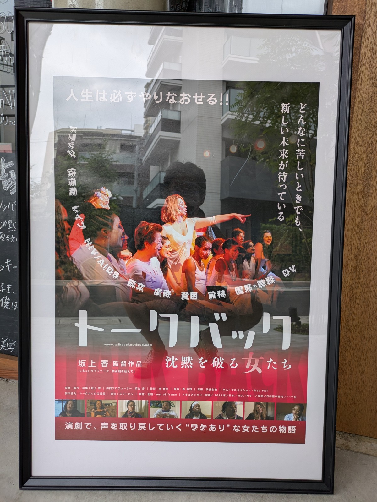 トークバックのポスター。人生は必ずやりなおせる。どんなに苦しい時でも、新しい未来が待っている、という惹句が目をひく