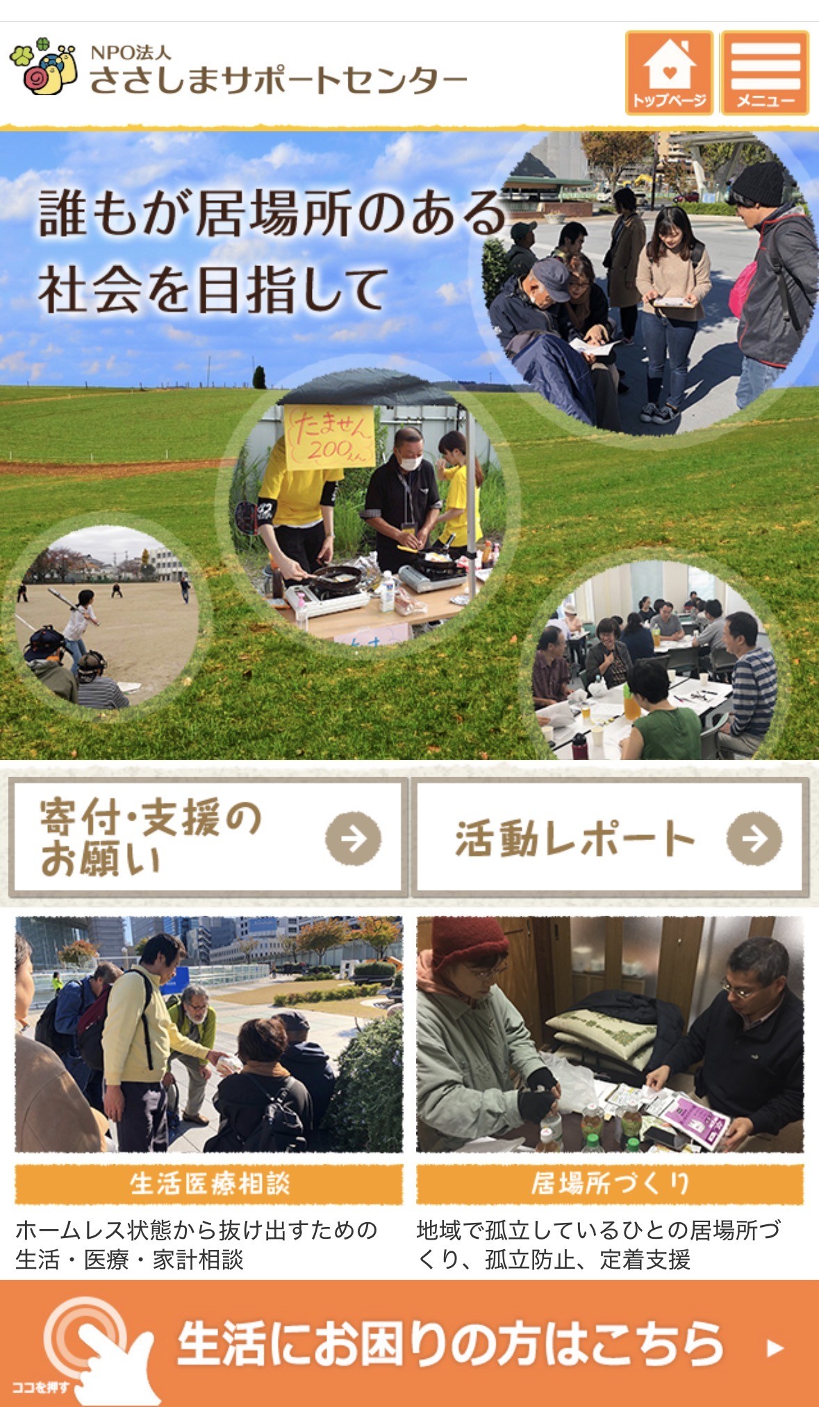 ささしまサポートセンターのサイト(上記画像をクリック)からも相談ができます。お気軽に