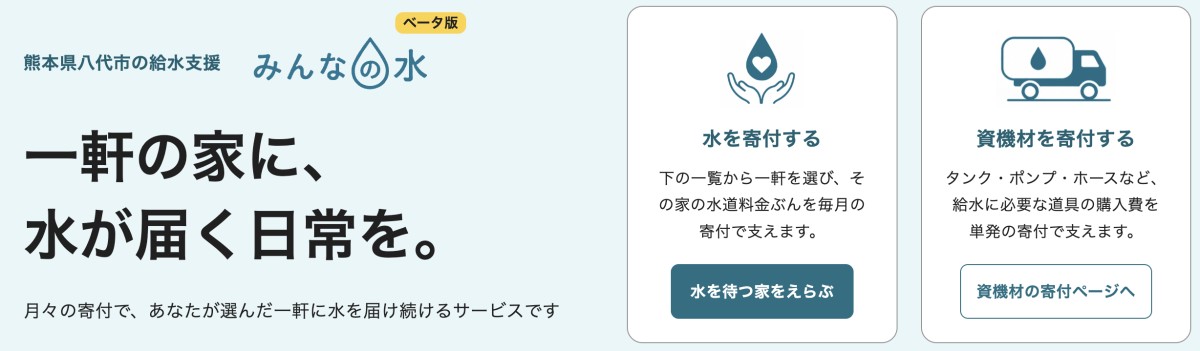 画像をクリックすると「みんなの水」のサイトが開きます