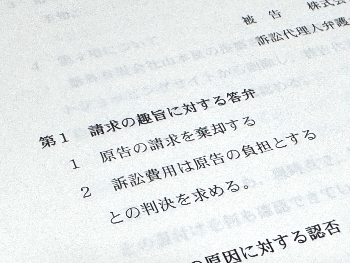 相手方弁護士からの答弁書