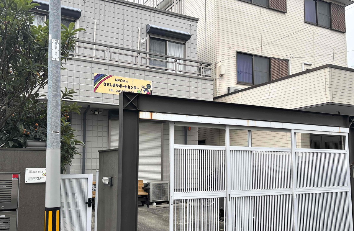 ささしまサポートセンターの事務所(名古屋市中村区)です=筆者撮影