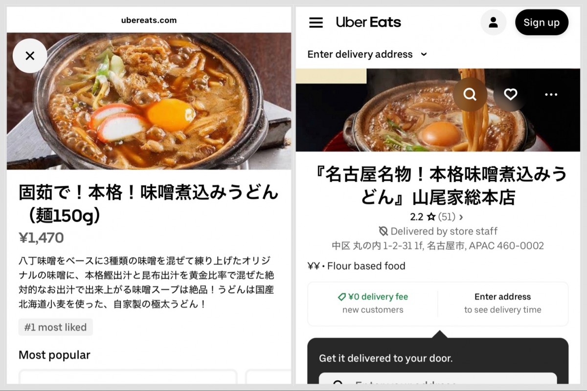 Uber Eats「山尾家総本店」のwebページ。写真右がトップページでサムネイルに使われているのは山本屋本店からパクった写真