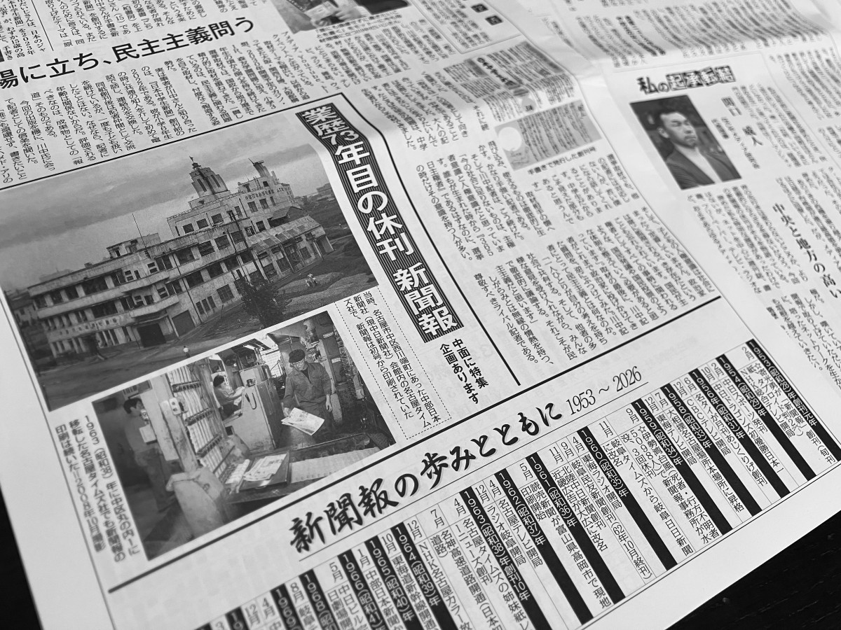 名古屋エリアのメディア業界紙「新聞報」の実質的な最終号