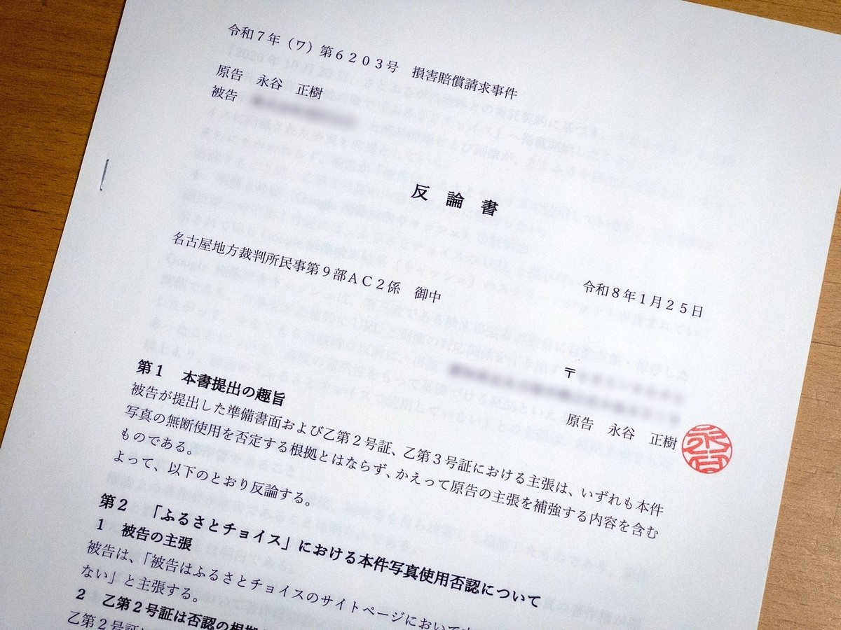 私が作成した反論書。相手方からの反論書のテンプレを参考にした