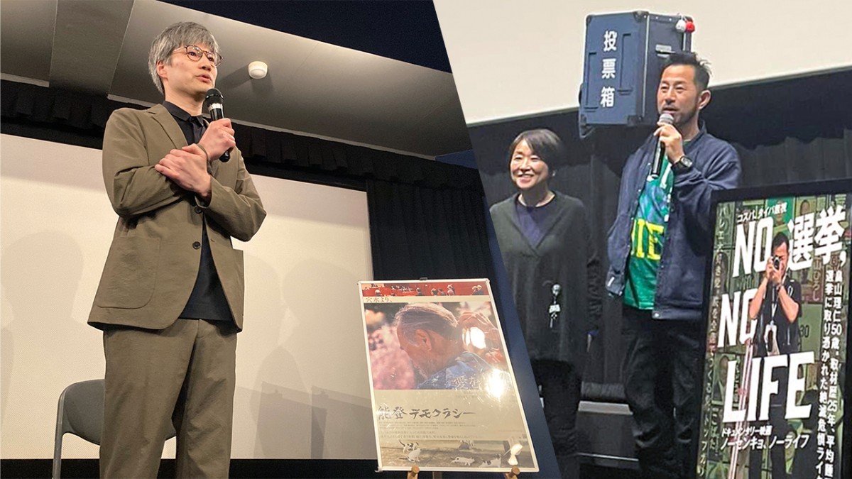 左は今年6月、名古屋のミニシアターで上映された『能登デモクラシー』の舞台挨拶に立つ五百旗頭幸男監督＝関口撮影。右は2023年12月、ドキュメンタリー映画『NO選挙, NO LIFE』の名古屋先行プレミアイベントに登壇した畠山理仁さん＝三浦マリ撮影