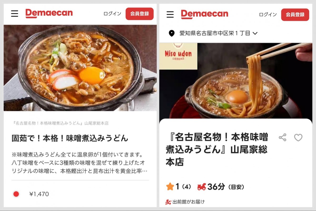 出前館「山尾家総本店」のwebページ