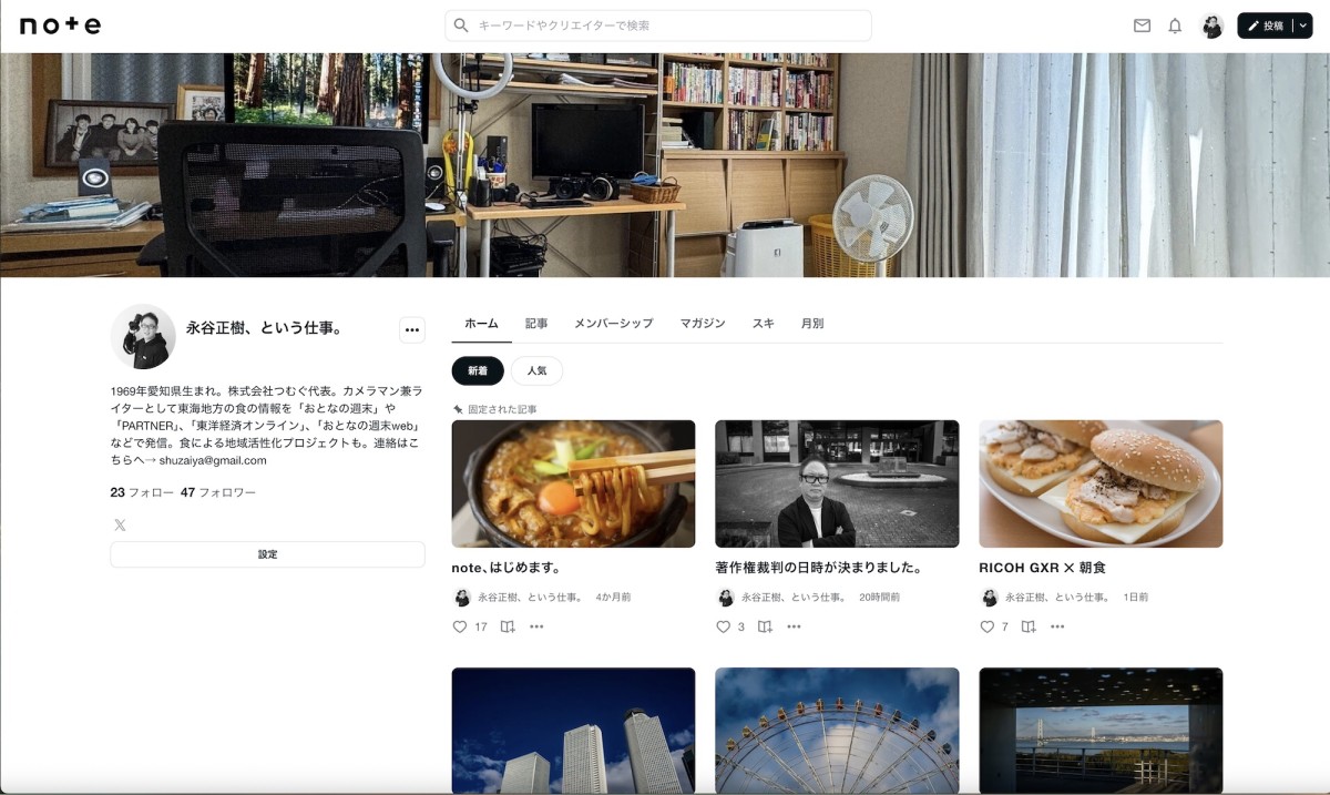 私、ナガヤのnote「永谷正樹、という仕事。」のクリエイターページ。noteユーザーの方はフォローしてください ♪