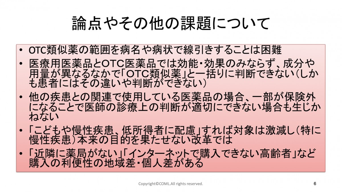 山口育子氏提出資料