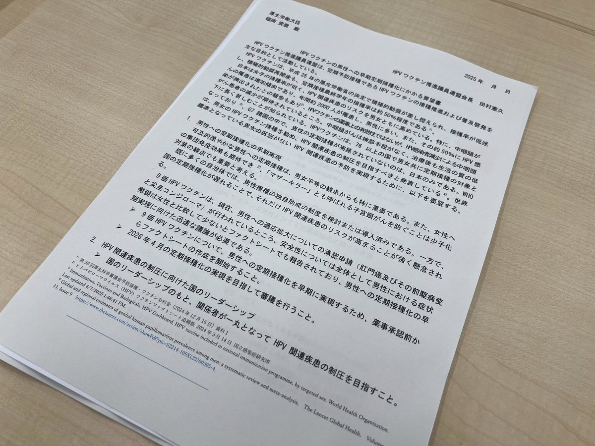 議連で示された男性の定期接種化に関する要望書案