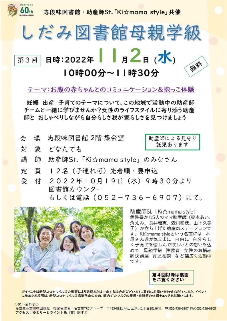 母親教室のチラシ（藤坂さん提供）