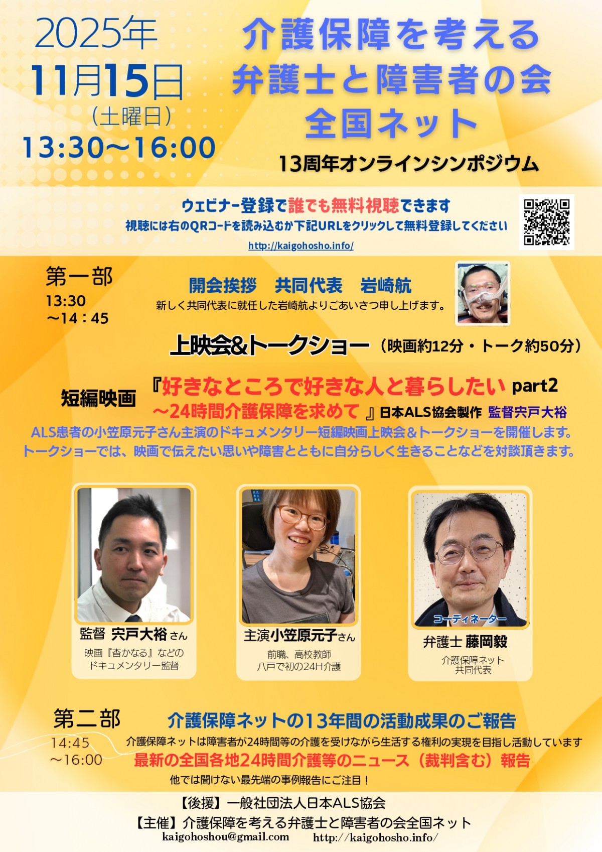 介護保障ネットのシンポジウムチラシ