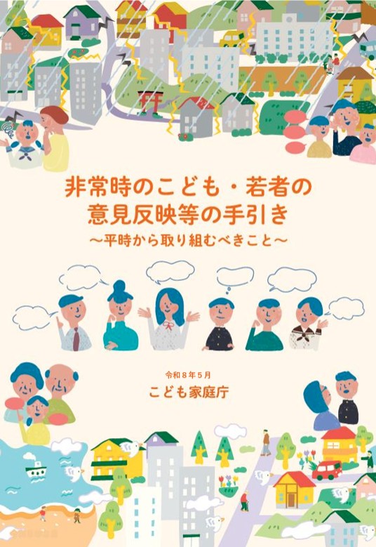 こども家庭庁