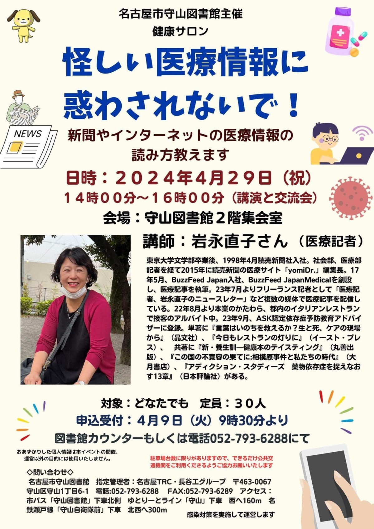 岩永が登壇した時のチラシ