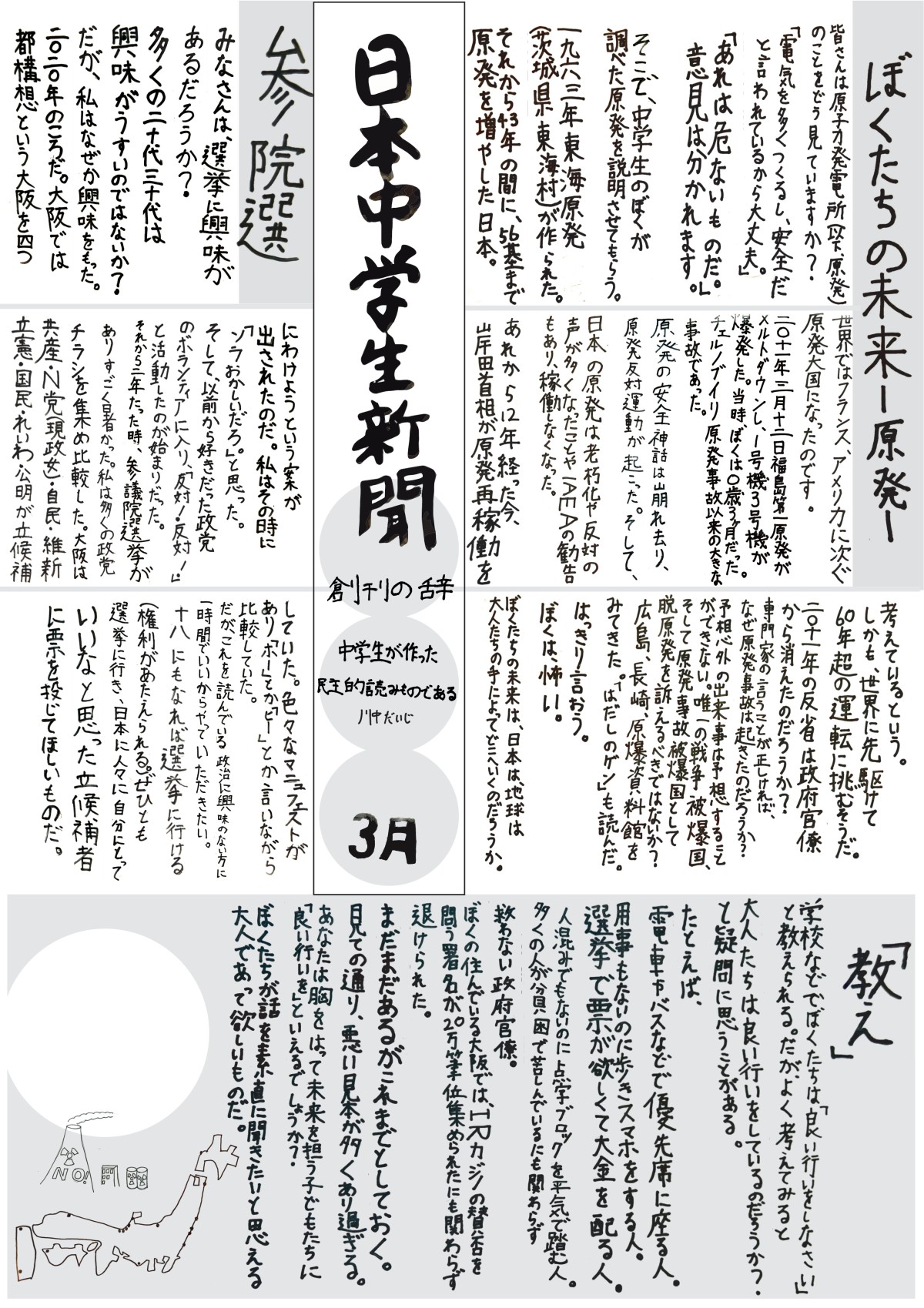 日本中学生新聞創刊号。題字は書道が得意な祖母に書いてもらった（日本中学生新聞提供)