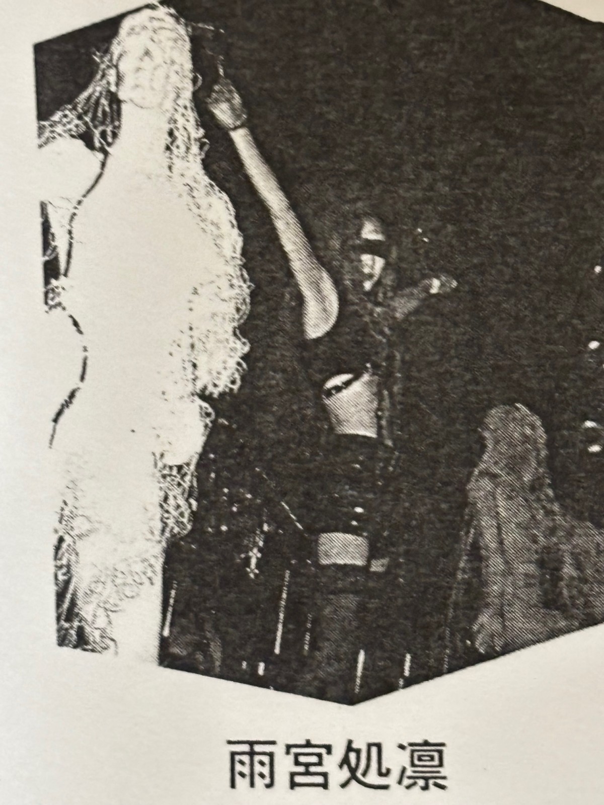 マリスミゼルのバックダンサー時代、SMショーでステージで拘束されているところ(ファンクラブ会報的なものに掲載された写真)　96年頃（雨宮処凛さん提供）