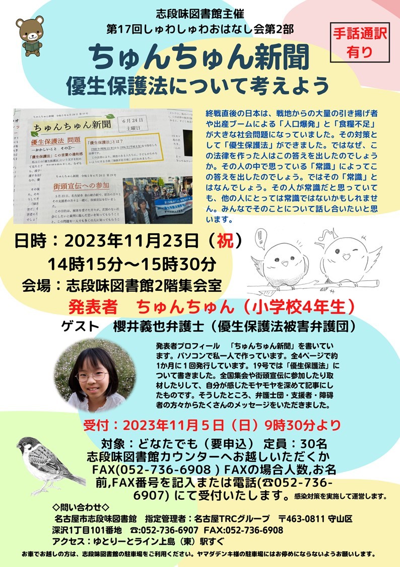 ちゅんちゅんさんの優生保護法イベントのチラシ（藤坂さん提供）