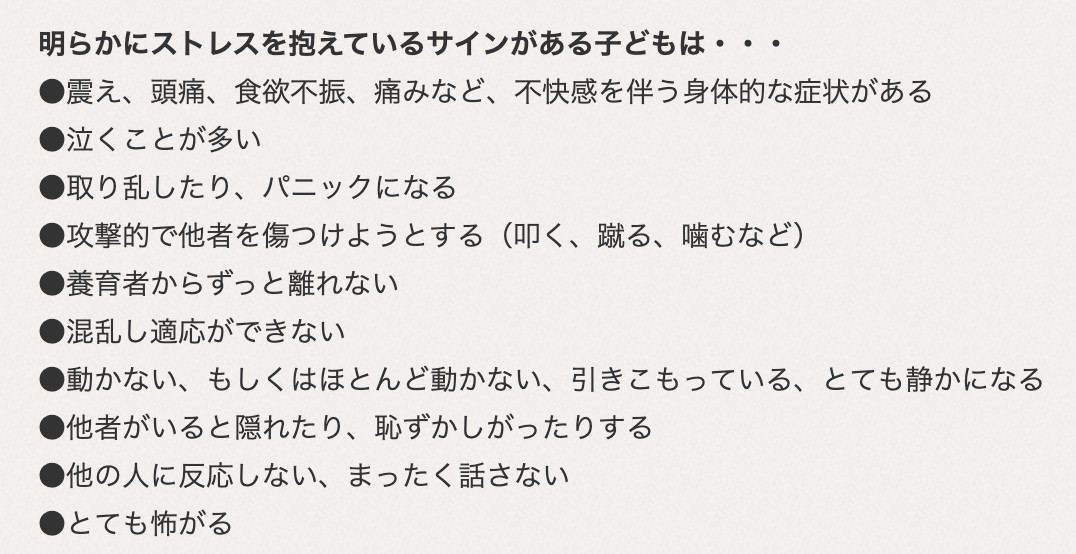 セーブ・ザ・チルドレン「緊急下の子どものこころのケア「子どものための心理的応急処置」より